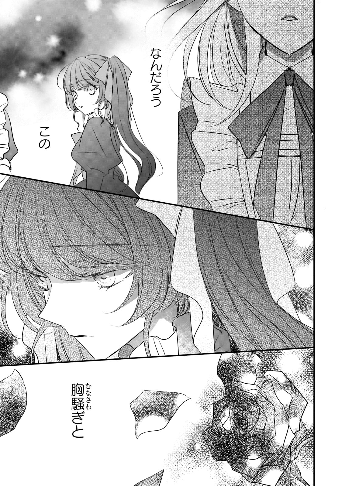 拝啓「氷の騎士とはずれ姫」だったわたしたちへ 第26話 - Trang 13