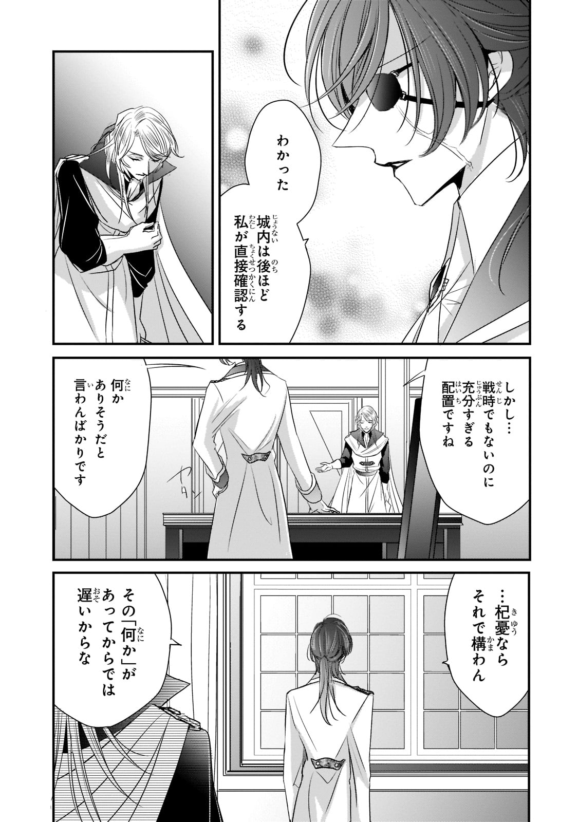 拝啓「氷の騎士とはずれ姫」だったわたしたちへ 第26話 - Trang 15