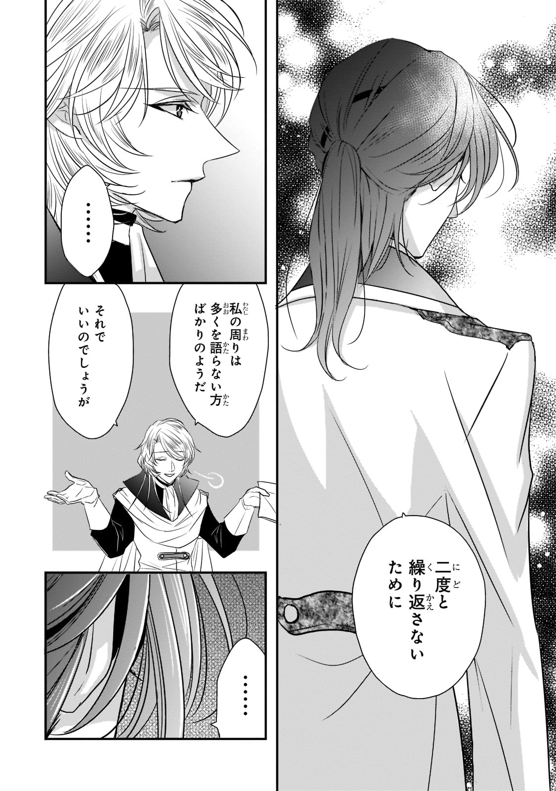 拝啓「氷の騎士とはずれ姫」だったわたしたちへ 第26話 - Trang 16