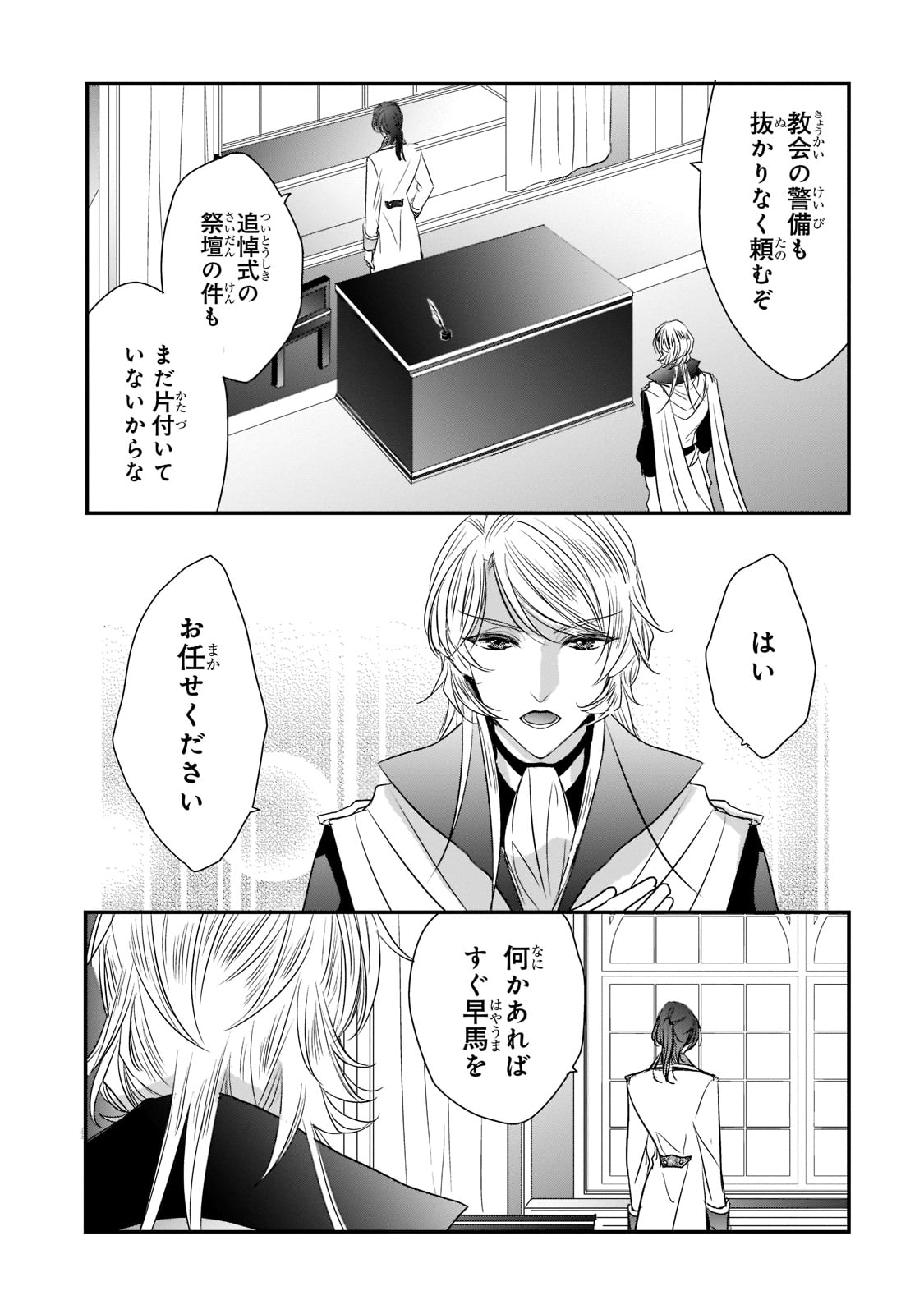 拝啓「氷の騎士とはずれ姫」だったわたしたちへ 第26話 - Trang 17