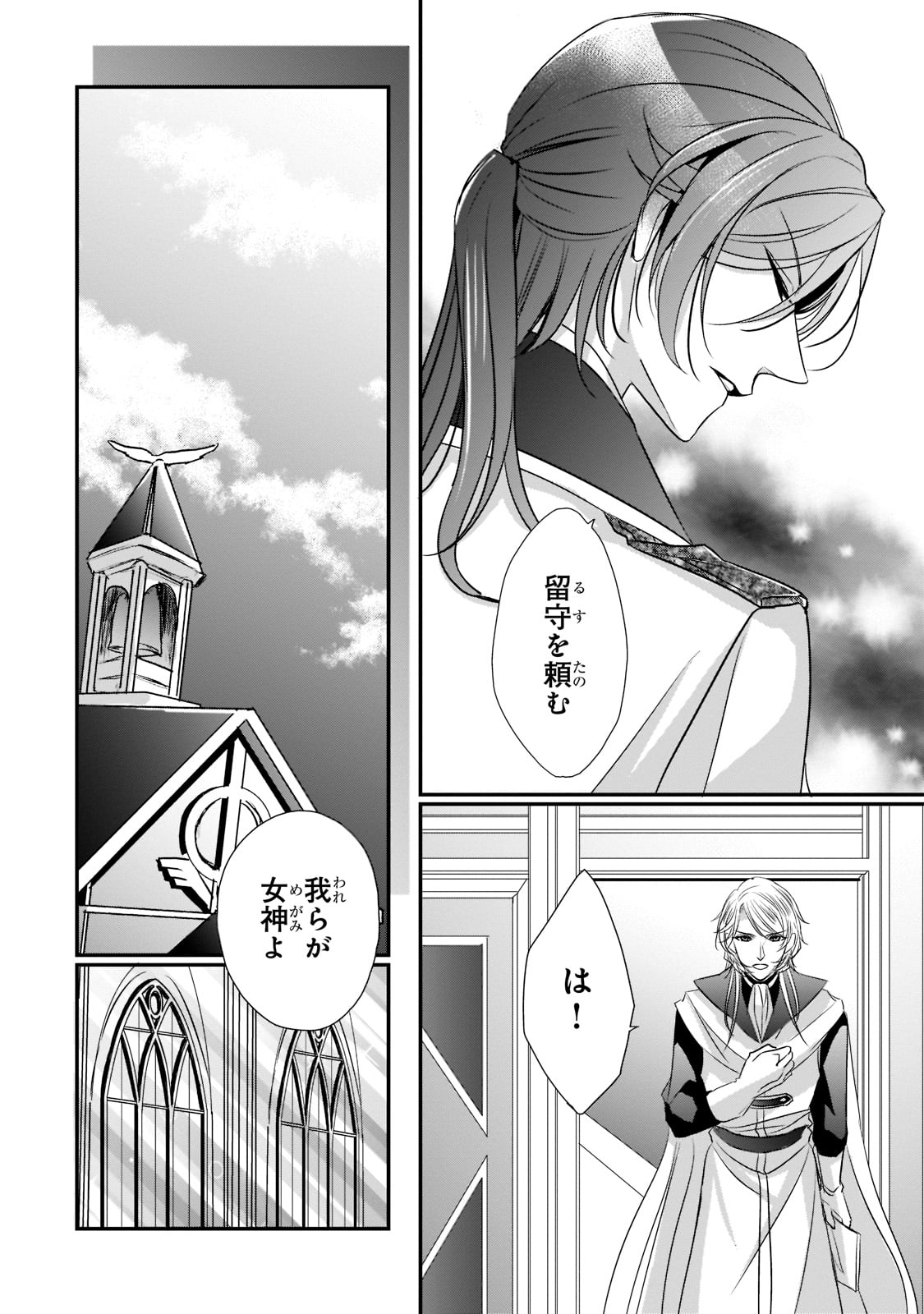 拝啓「氷の騎士とはずれ姫」だったわたしたちへ 第26話 - Trang 18