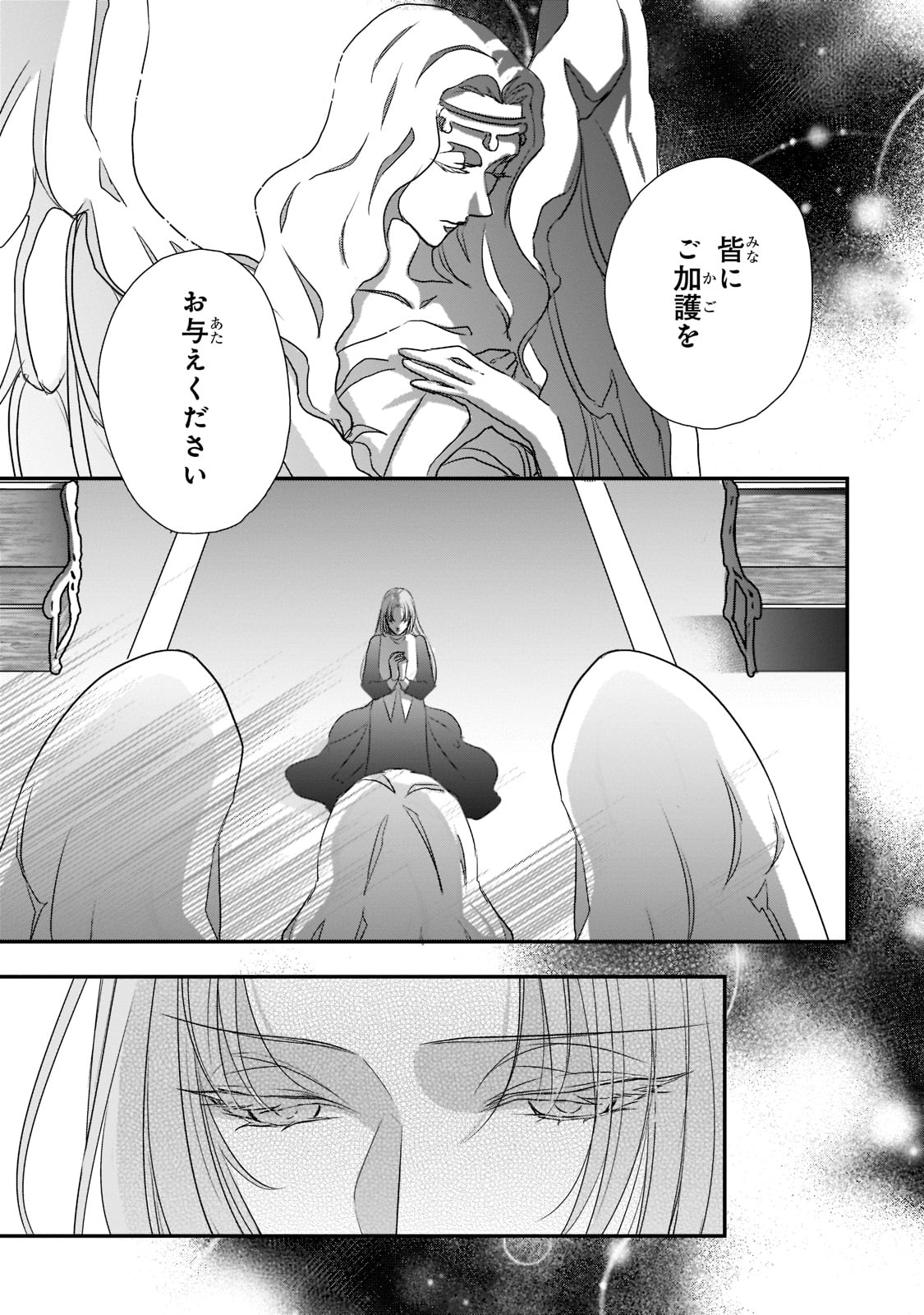 拝啓「氷の騎士とはずれ姫」だったわたしたちへ 第26話 - Trang 19