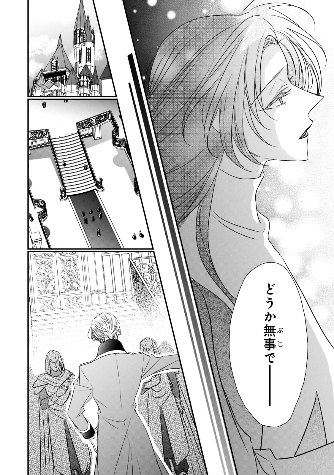 拝啓「氷の騎士とはずれ姫」だったわたしたちへ 第26話 - Trang 20