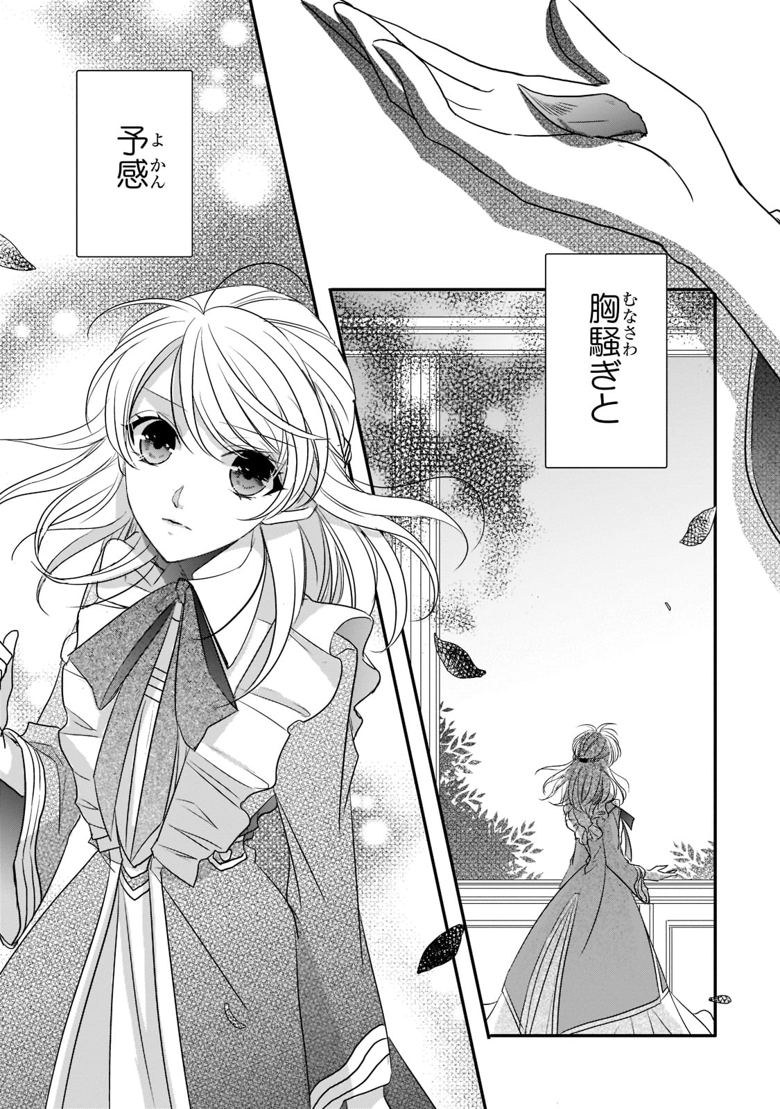 拝啓「氷の騎士とはずれ姫」だったわたしたちへ 第26話 - Trang 23