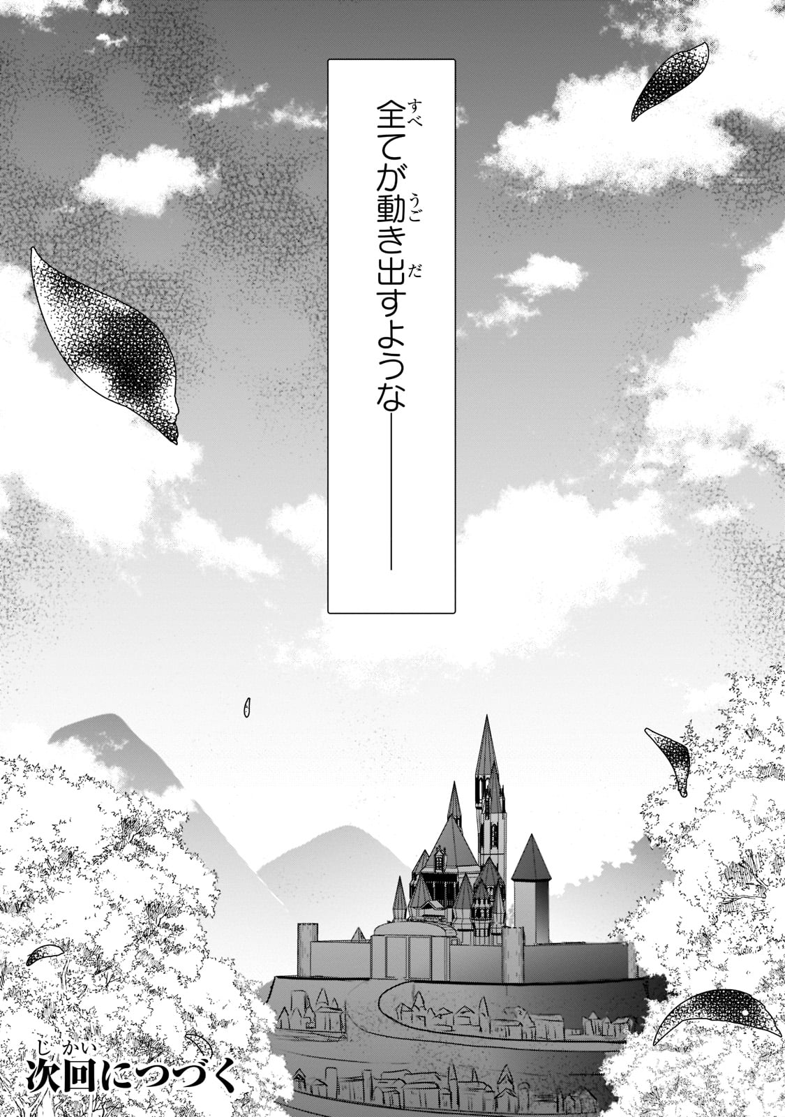 拝啓「氷の騎士とはずれ姫」だったわたしたちへ 第26話 - Trang 24