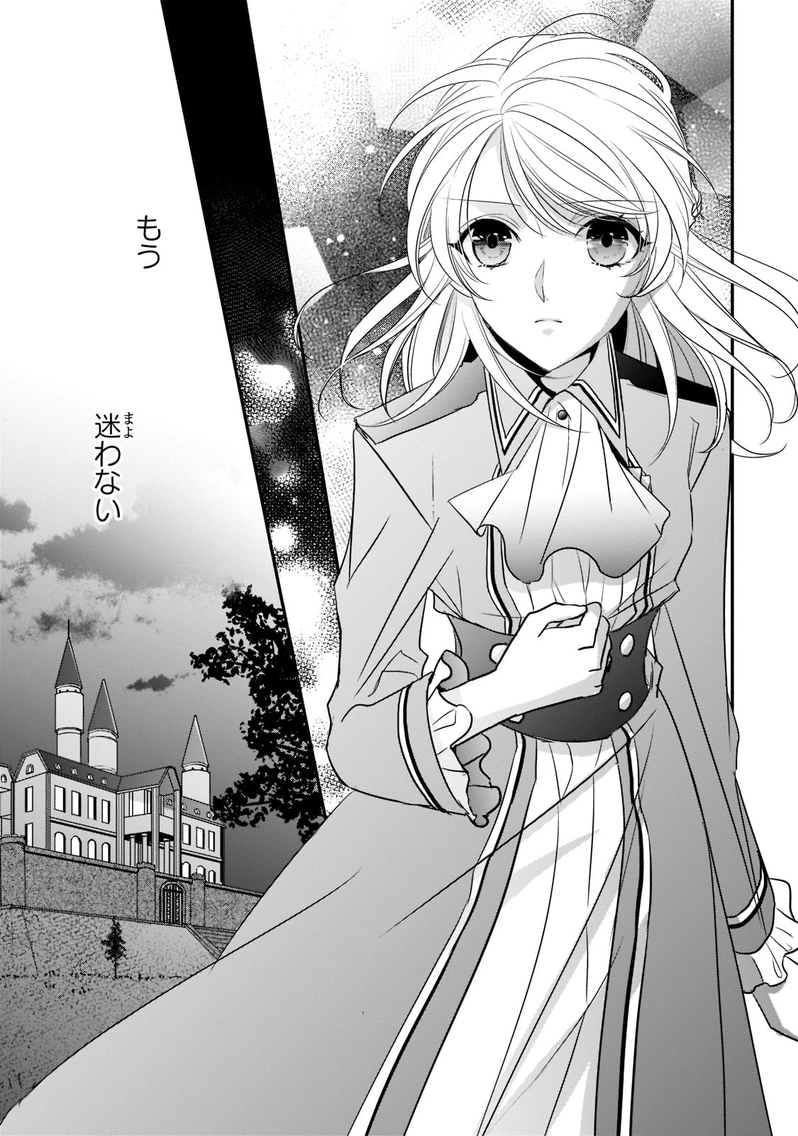 拝啓「氷の騎士とはずれ姫」だったわたしたちへ 第25話 - Trang 3