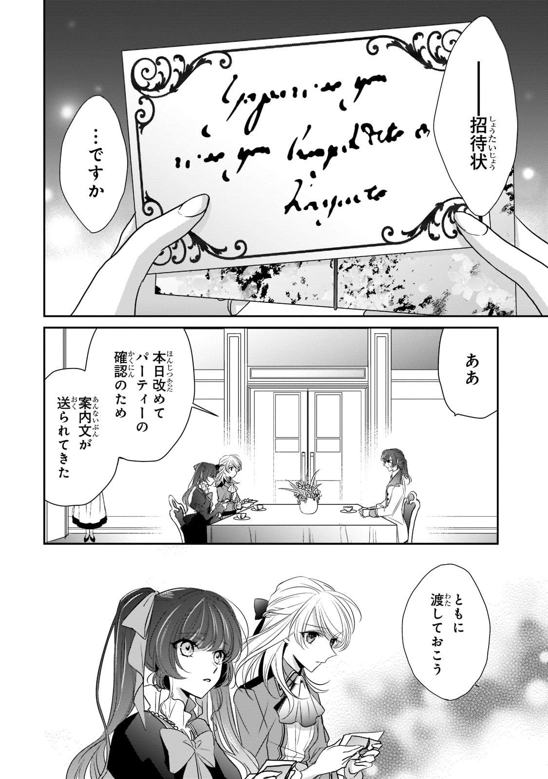 拝啓「氷の騎士とはずれ姫」だったわたしたちへ 第25話 - Trang 4