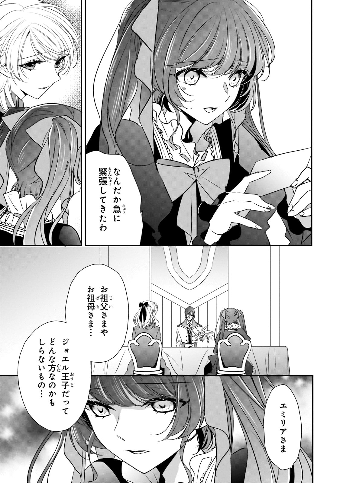 拝啓「氷の騎士とはずれ姫」だったわたしたちへ 第25話 - Trang 5