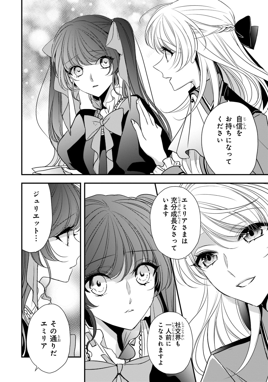 拝啓「氷の騎士とはずれ姫」だったわたしたちへ 第25話 - Trang 6
