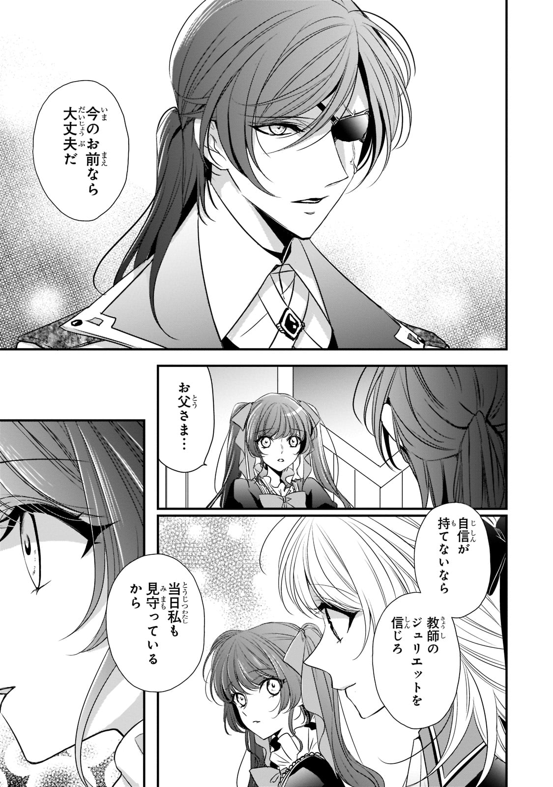 拝啓「氷の騎士とはずれ姫」だったわたしたちへ 第25話 - Trang 7