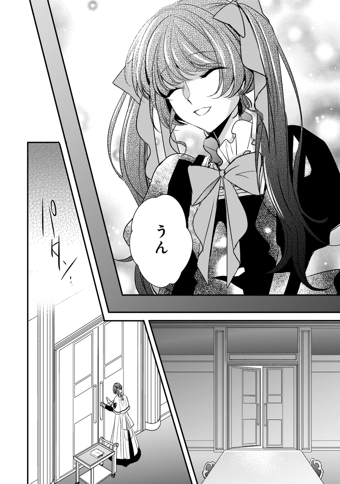 拝啓「氷の騎士とはずれ姫」だったわたしたちへ 第25話 - Trang 8