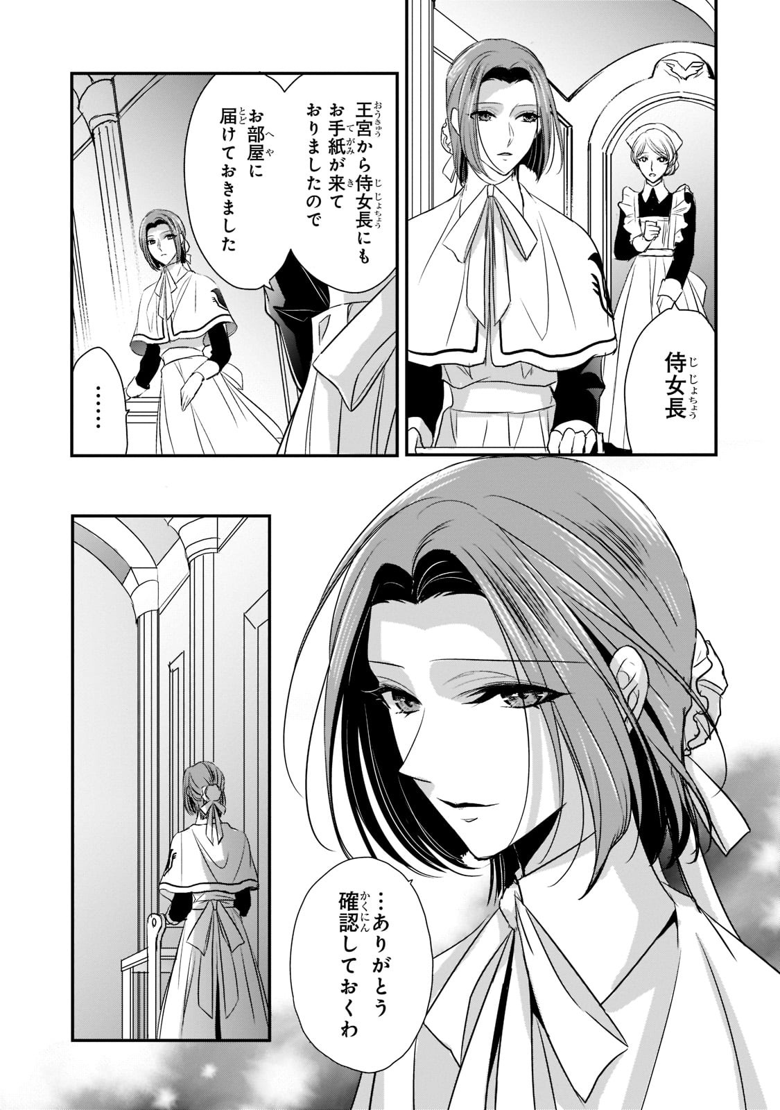 拝啓「氷の騎士とはずれ姫」だったわたしたちへ 第25話 - Trang 9
