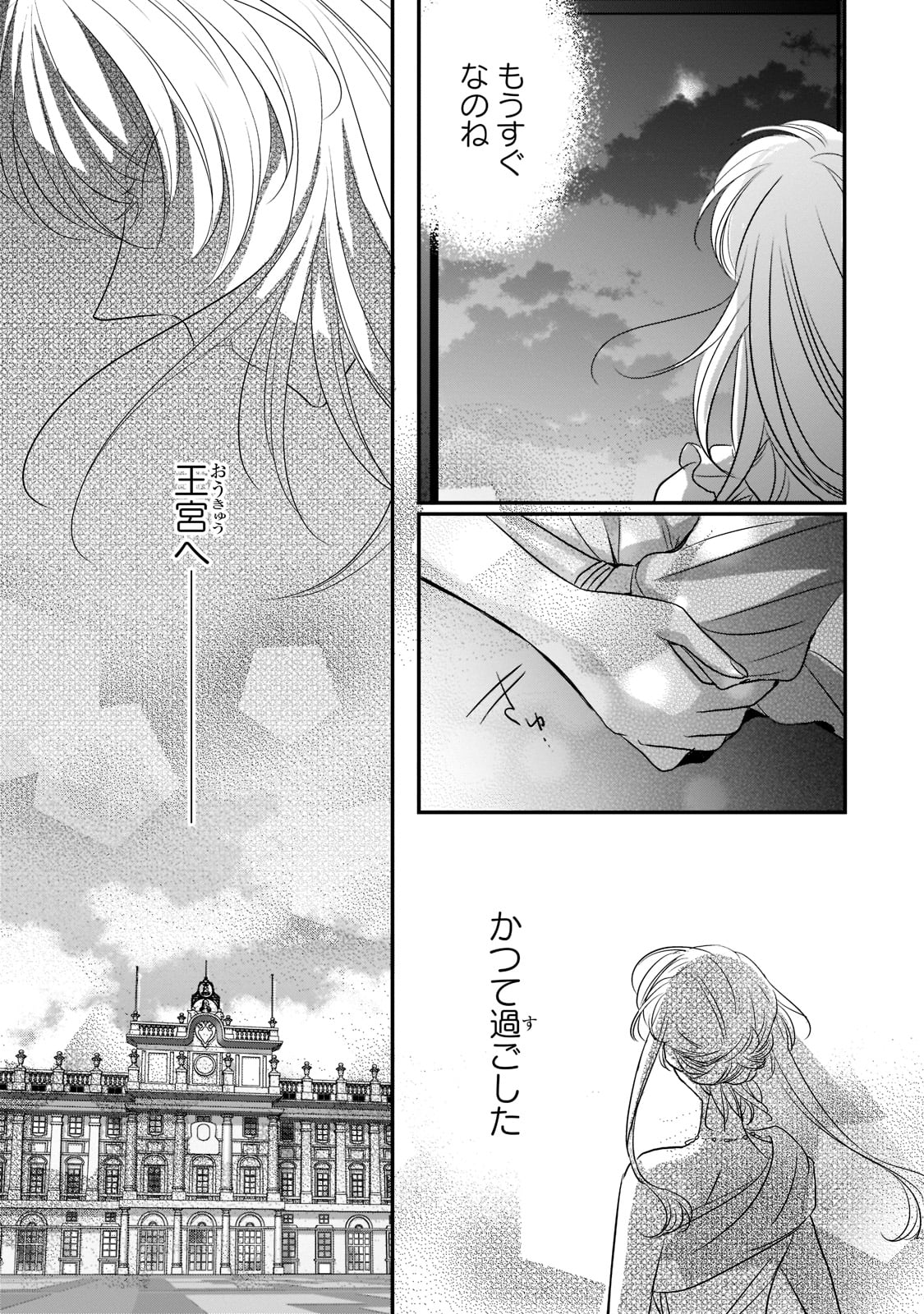 拝啓「氷の騎士とはずれ姫」だったわたしたちへ 第25話 - Trang 11
