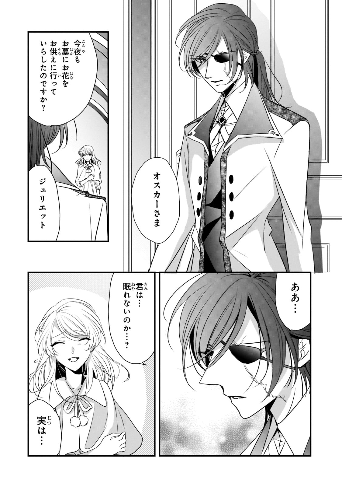 拝啓「氷の騎士とはずれ姫」だったわたしたちへ 第25話 - Trang 14