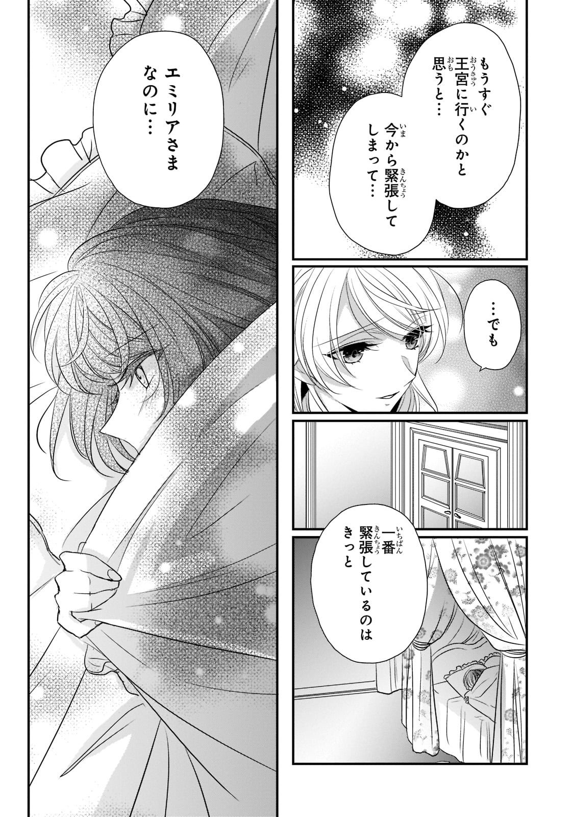 拝啓「氷の騎士とはずれ姫」だったわたしたちへ 第25話 - Trang 15