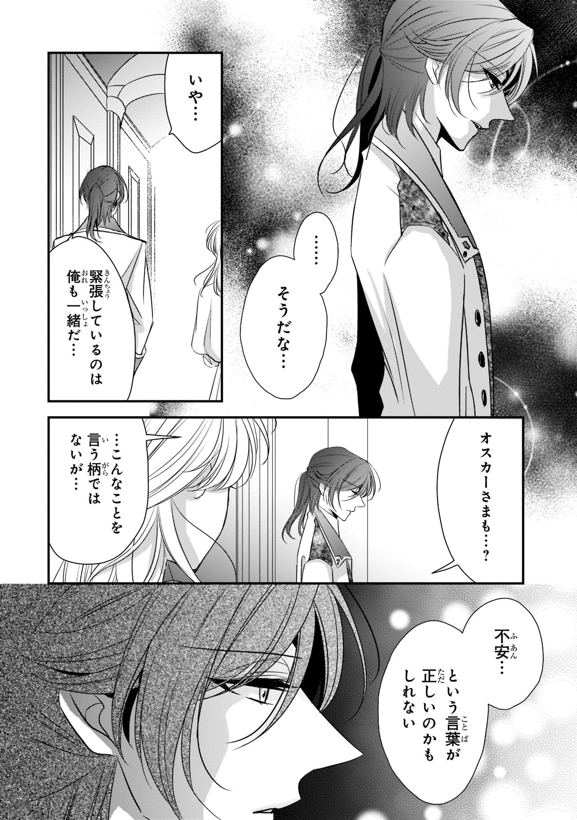 拝啓「氷の騎士とはずれ姫」だったわたしたちへ 第25話 - Trang 16