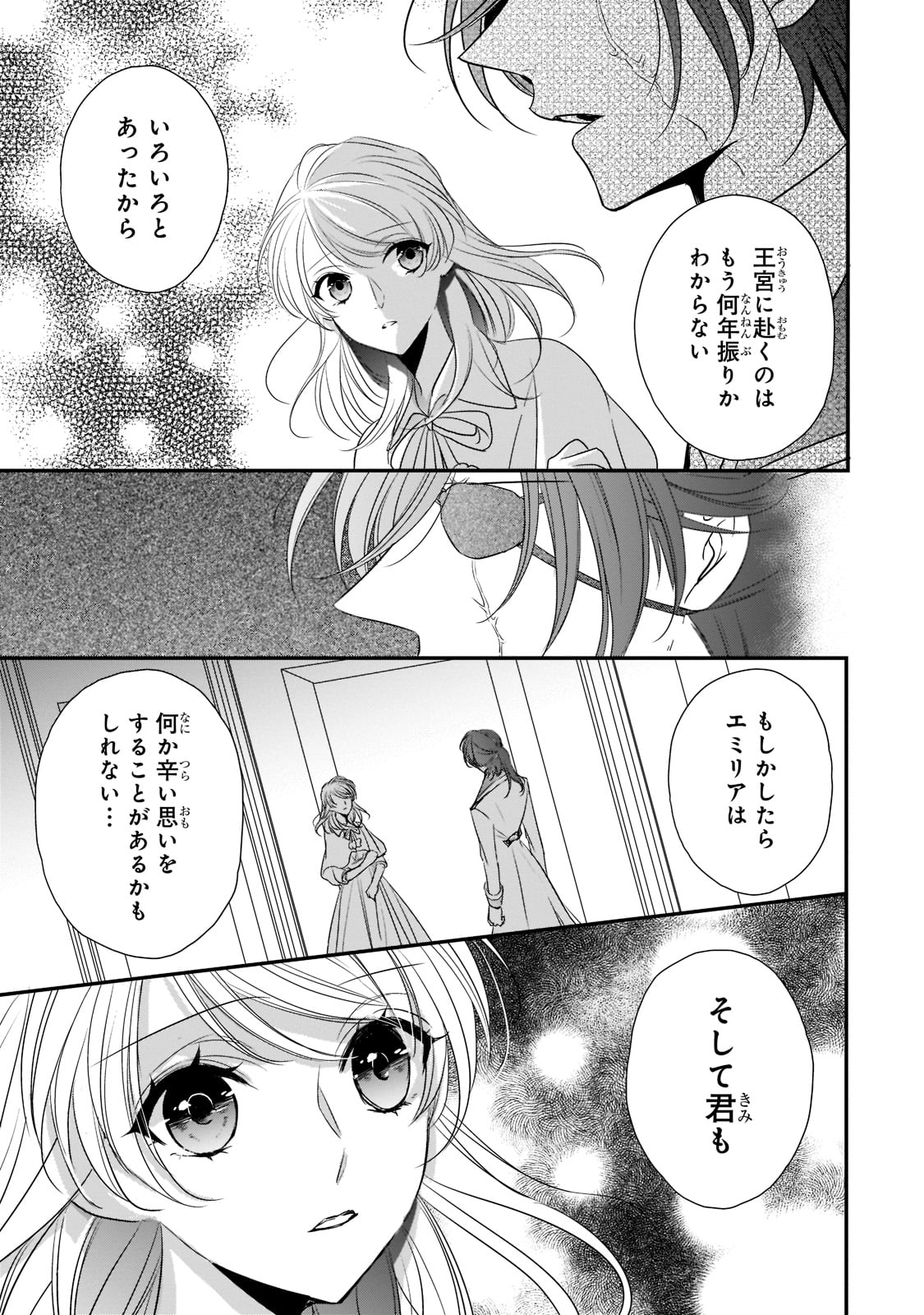 拝啓「氷の騎士とはずれ姫」だったわたしたちへ 第25話 - Trang 17
