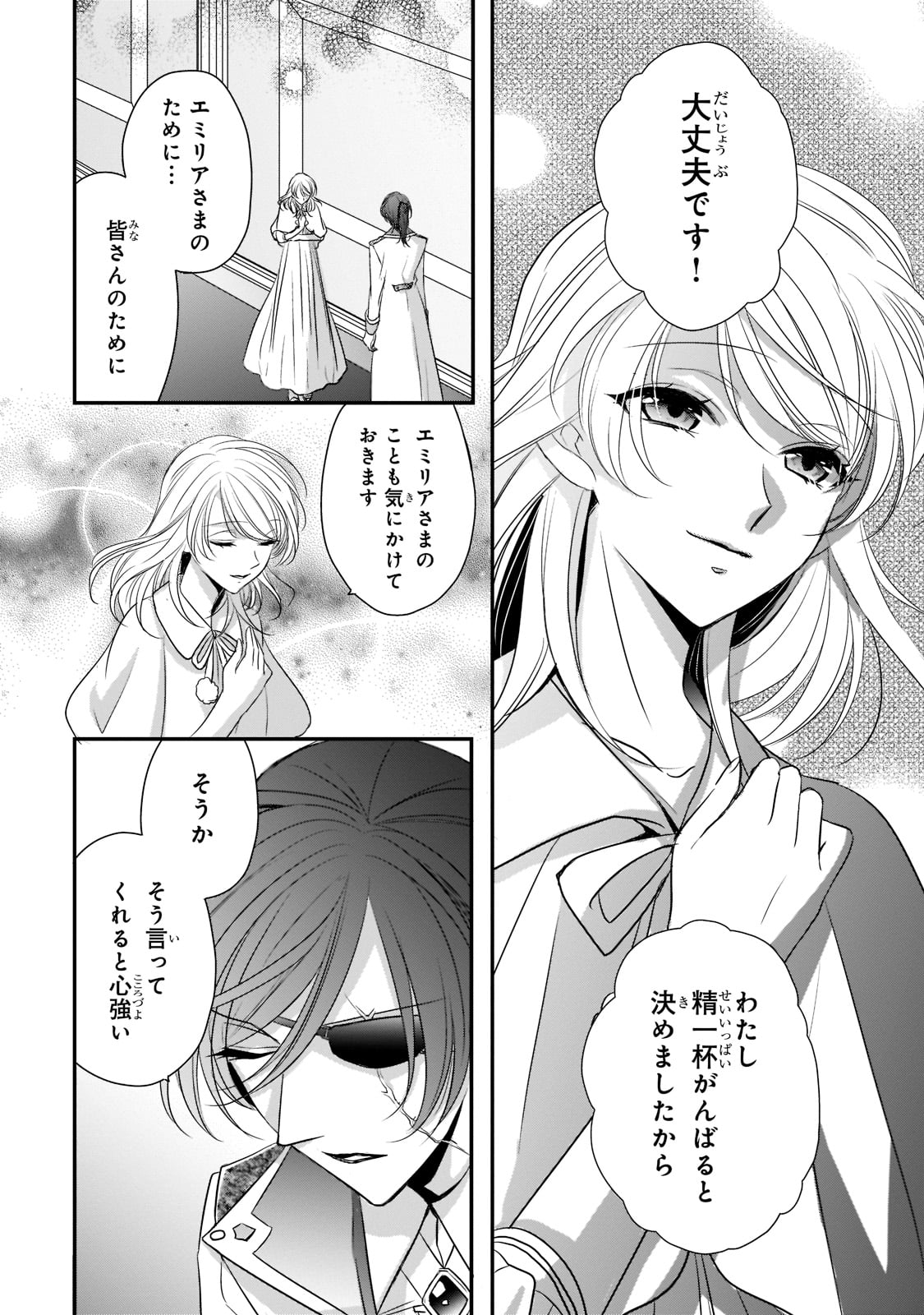 拝啓「氷の騎士とはずれ姫」だったわたしたちへ 第25話 - Trang 18