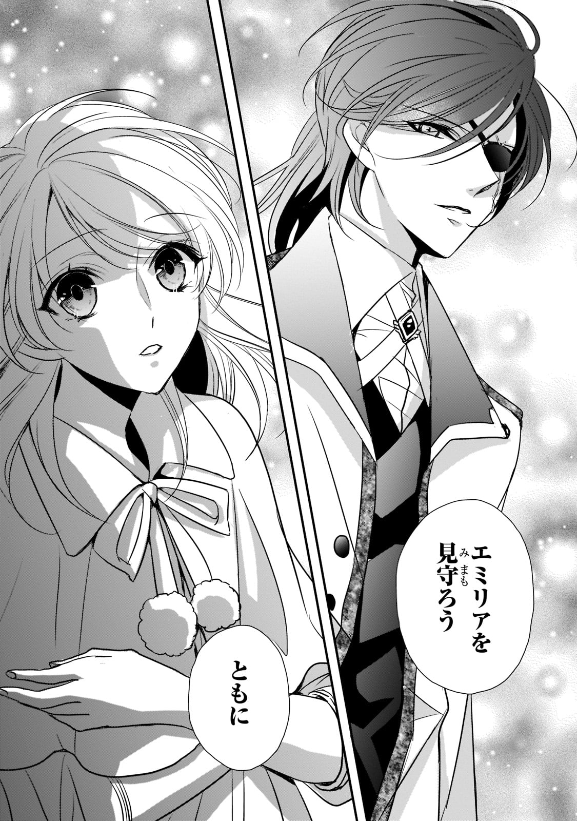 拝啓「氷の騎士とはずれ姫」だったわたしたちへ 第25話 - Trang 19