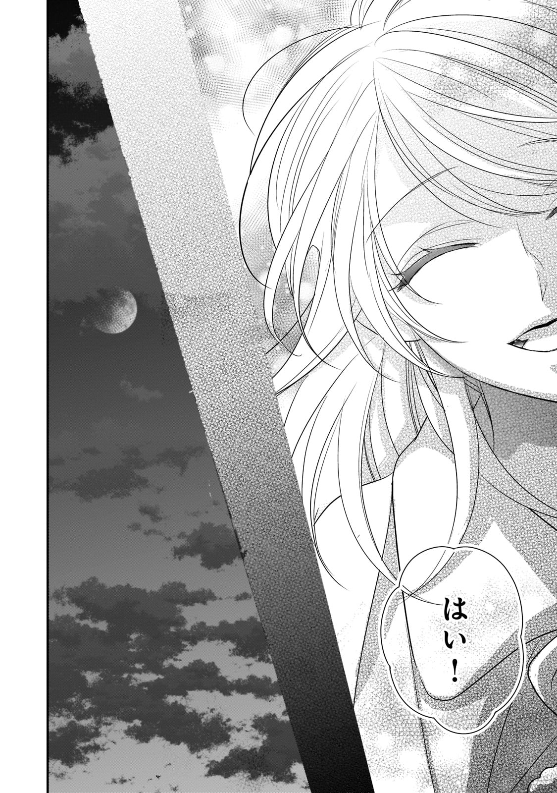 拝啓「氷の騎士とはずれ姫」だったわたしたちへ 第25話 - Trang 20