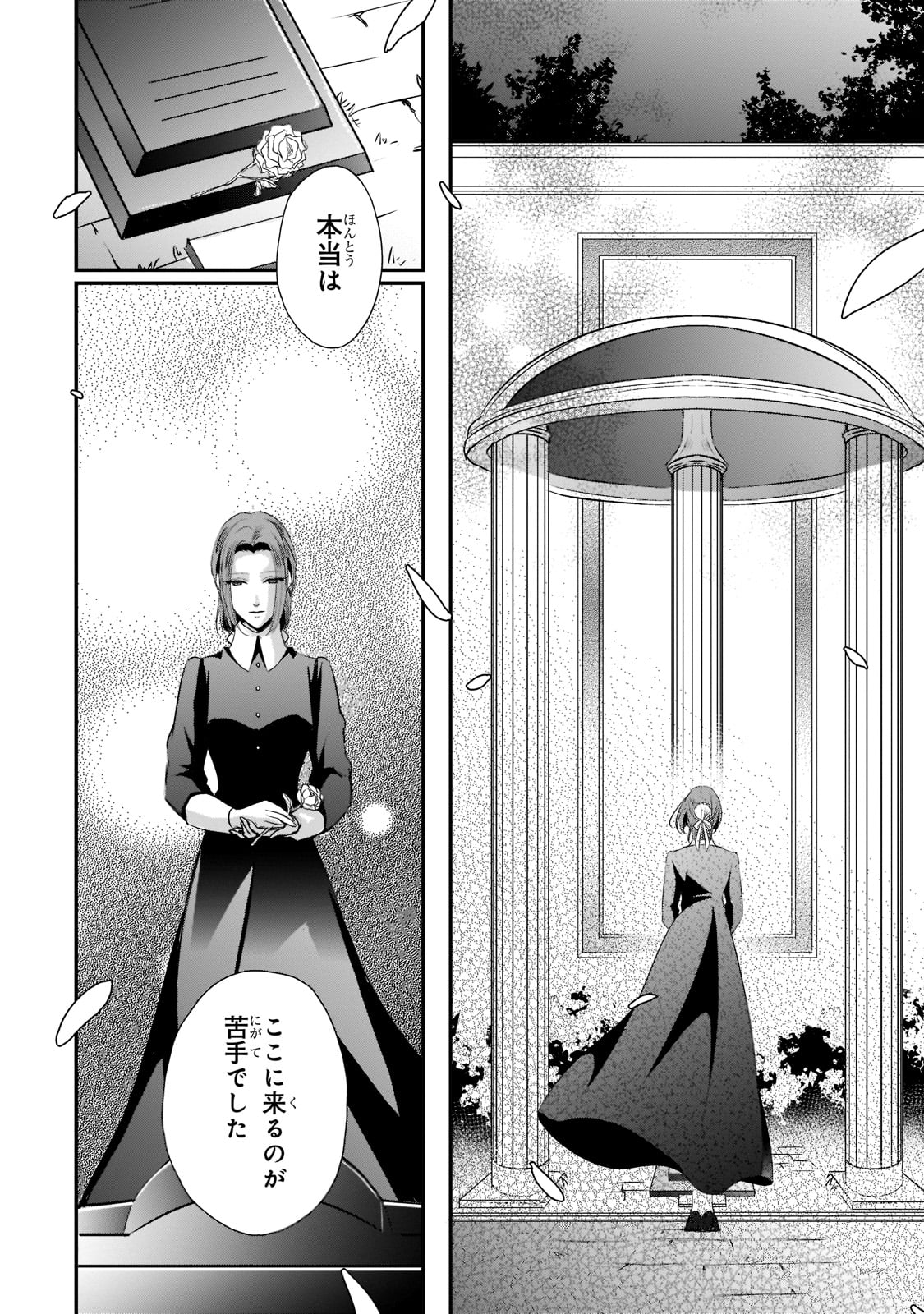 拝啓「氷の騎士とはずれ姫」だったわたしたちへ 第25話 - Trang 22