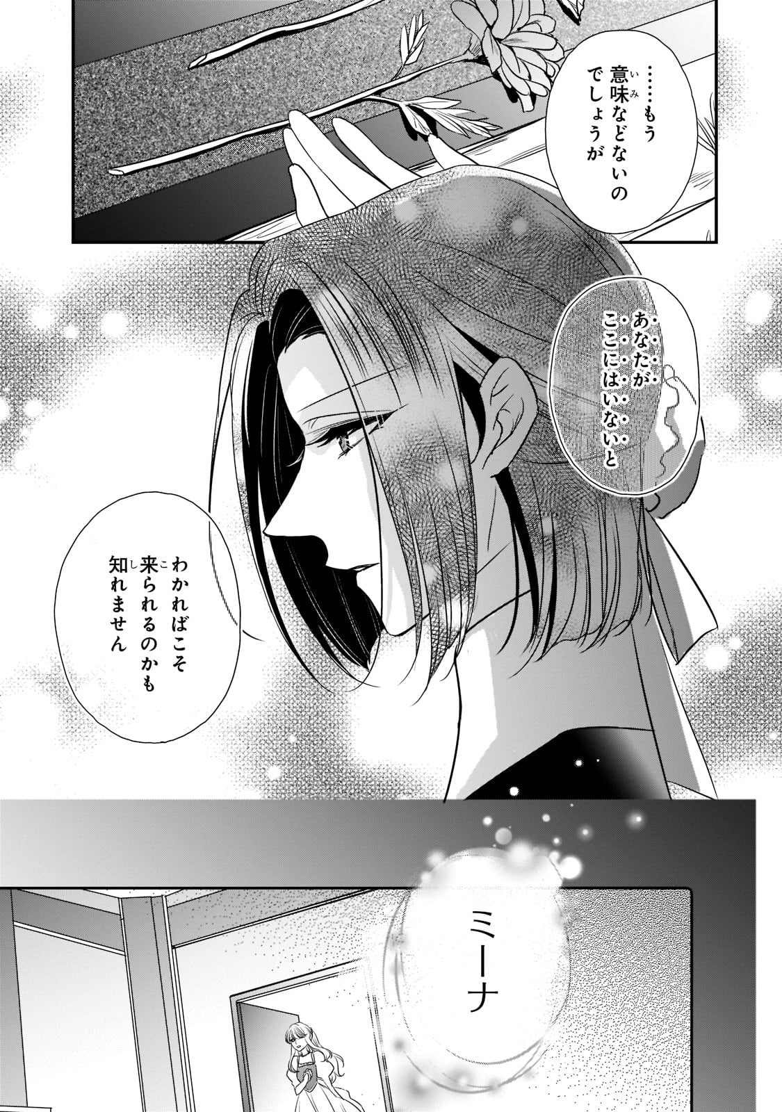 拝啓「氷の騎士とはずれ姫」だったわたしたちへ 第25話 - Trang 23