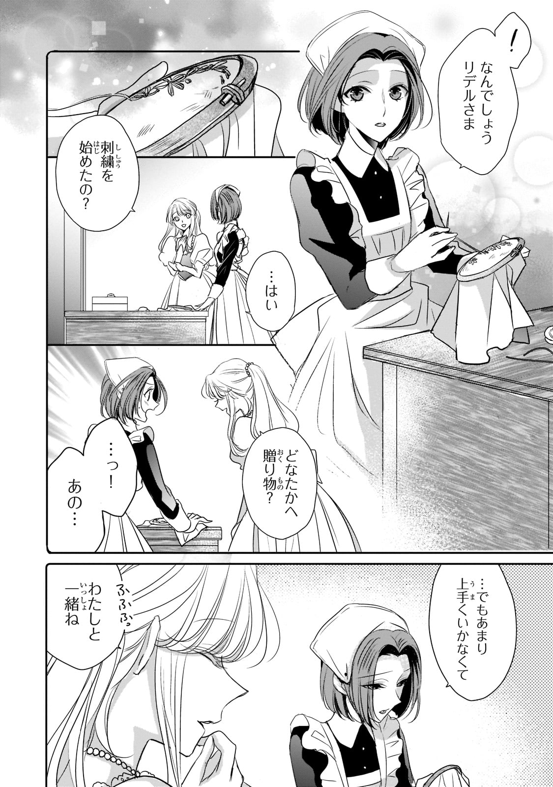 拝啓「氷の騎士とはずれ姫」だったわたしたちへ 第25話 - Trang 24