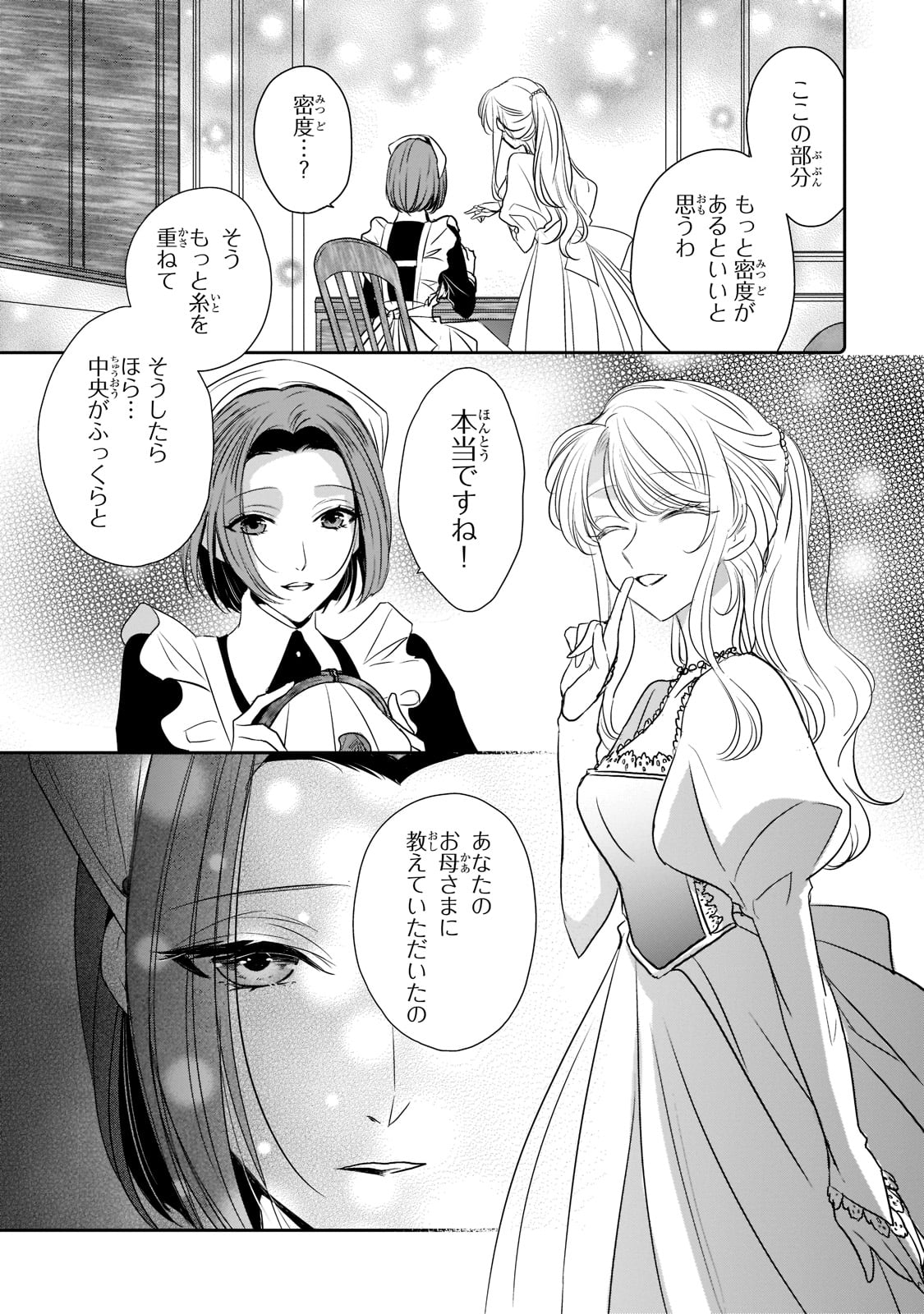 拝啓「氷の騎士とはずれ姫」だったわたしたちへ 第25話 - Trang 25