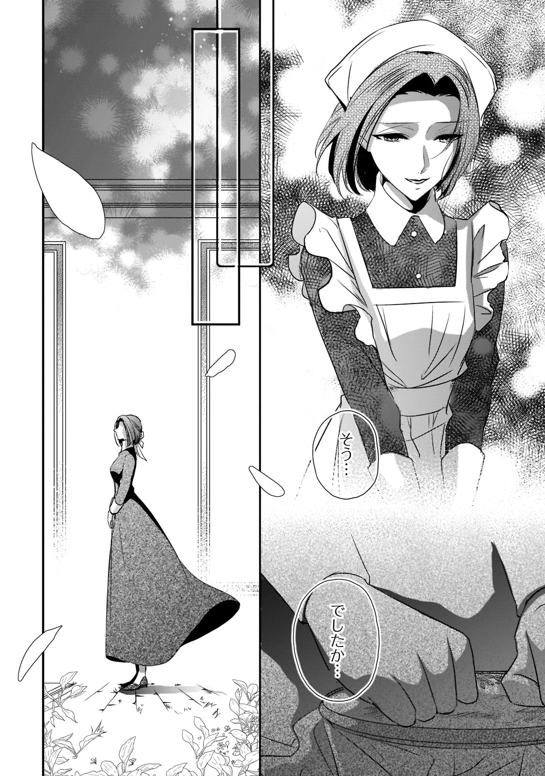 拝啓「氷の騎士とはずれ姫」だったわたしたちへ 第25話 - Trang 26