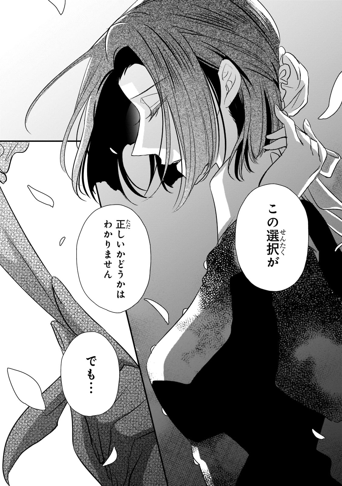 拝啓「氷の騎士とはずれ姫」だったわたしたちへ 第25話 - Trang 27