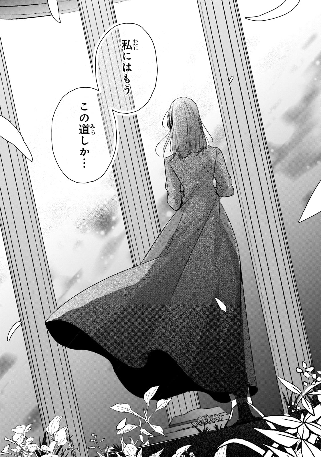 拝啓「氷の騎士とはずれ姫」だったわたしたちへ 第25話 - Trang 28