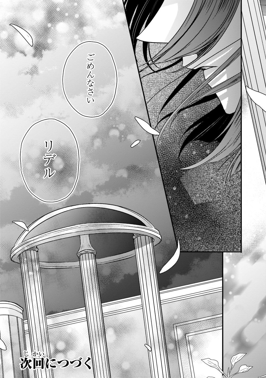 拝啓「氷の騎士とはずれ姫」だったわたしたちへ 第25話 - Trang 29