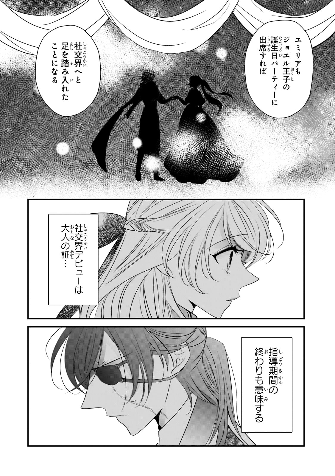 拝啓「氷の騎士とはずれ姫」だったわたしたちへ 第24話 - Trang 2