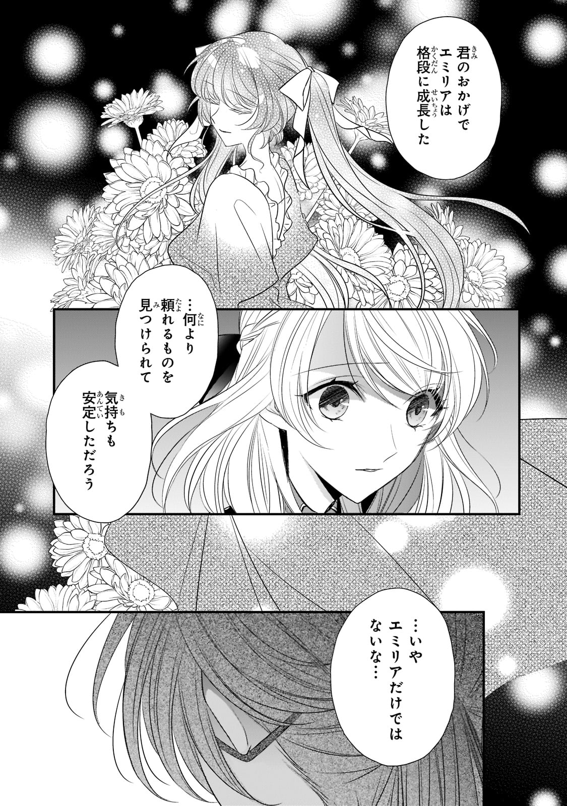 拝啓「氷の騎士とはずれ姫」だったわたしたちへ 第24話 - Trang 3