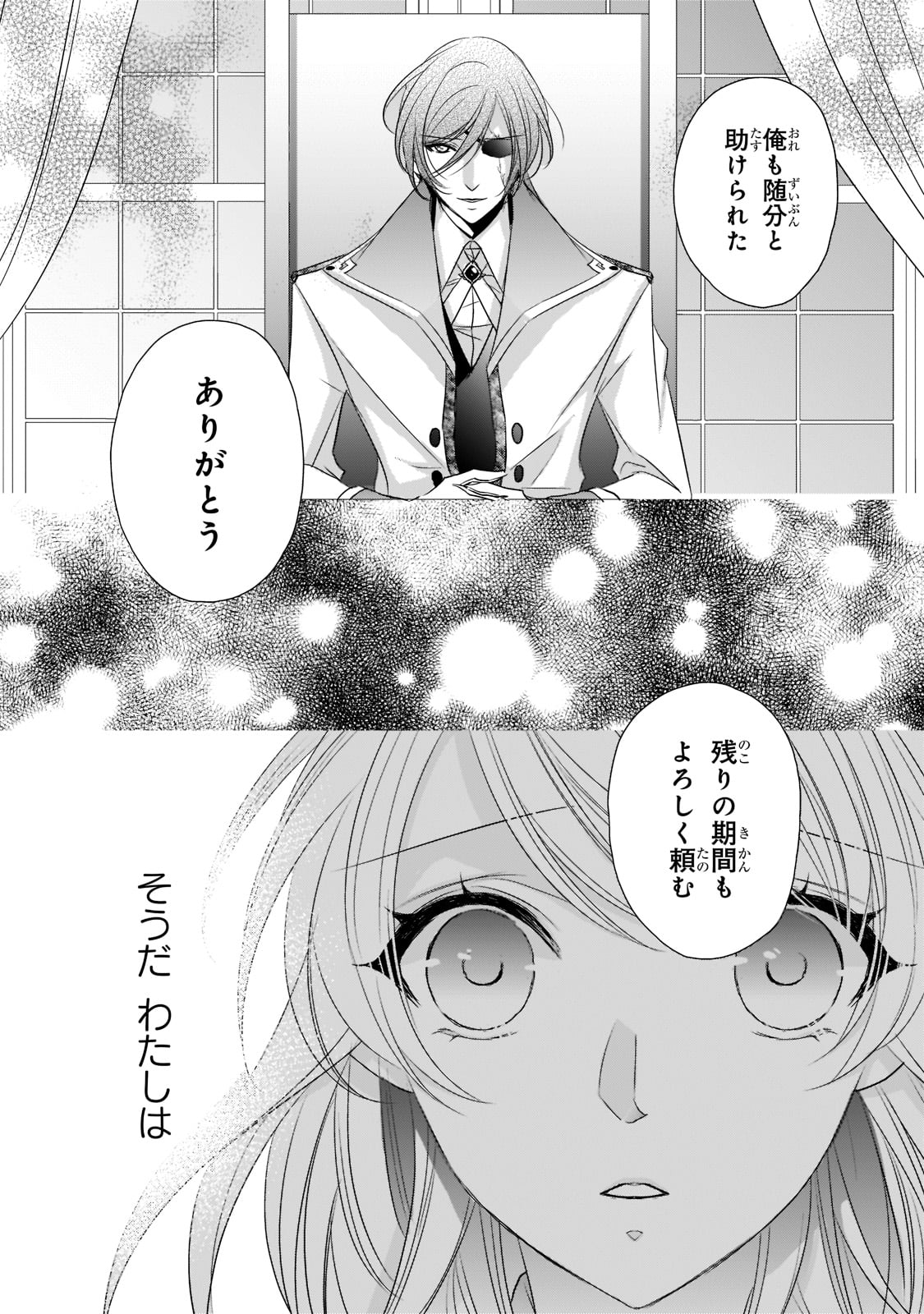 拝啓「氷の騎士とはずれ姫」だったわたしたちへ 第24話 - Trang 4