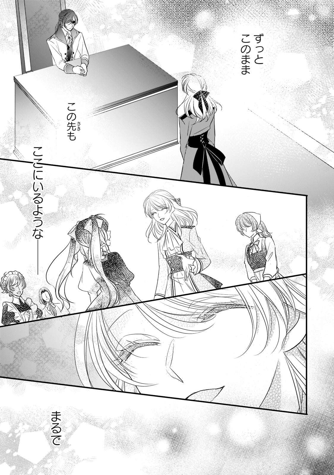 拝啓「氷の騎士とはずれ姫」だったわたしたちへ 第24話 - Trang 5