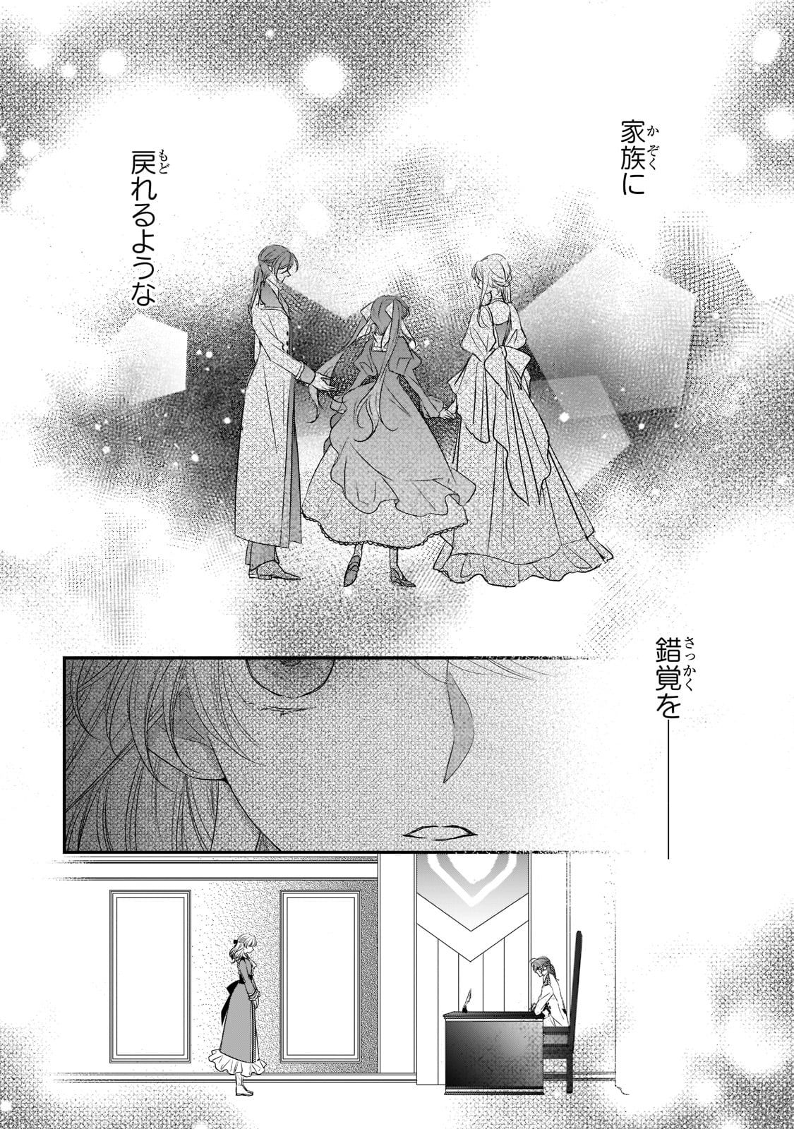 拝啓「氷の騎士とはずれ姫」だったわたしたちへ 第24話 - Trang 6