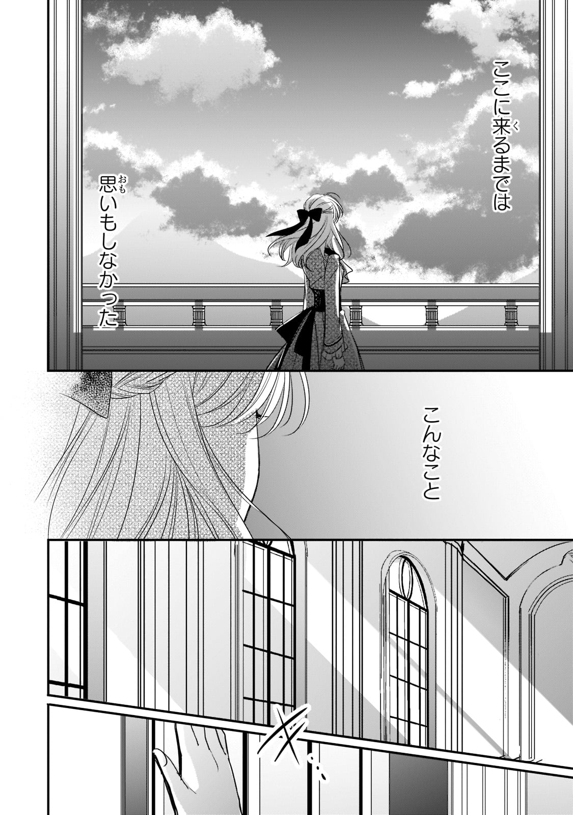 拝啓「氷の騎士とはずれ姫」だったわたしたちへ 第24話 - Trang 8
