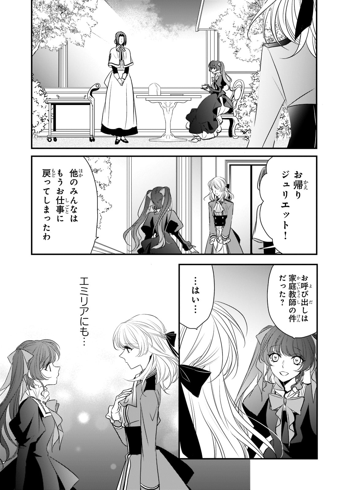 拝啓「氷の騎士とはずれ姫」だったわたしたちへ 第24話 - Trang 9