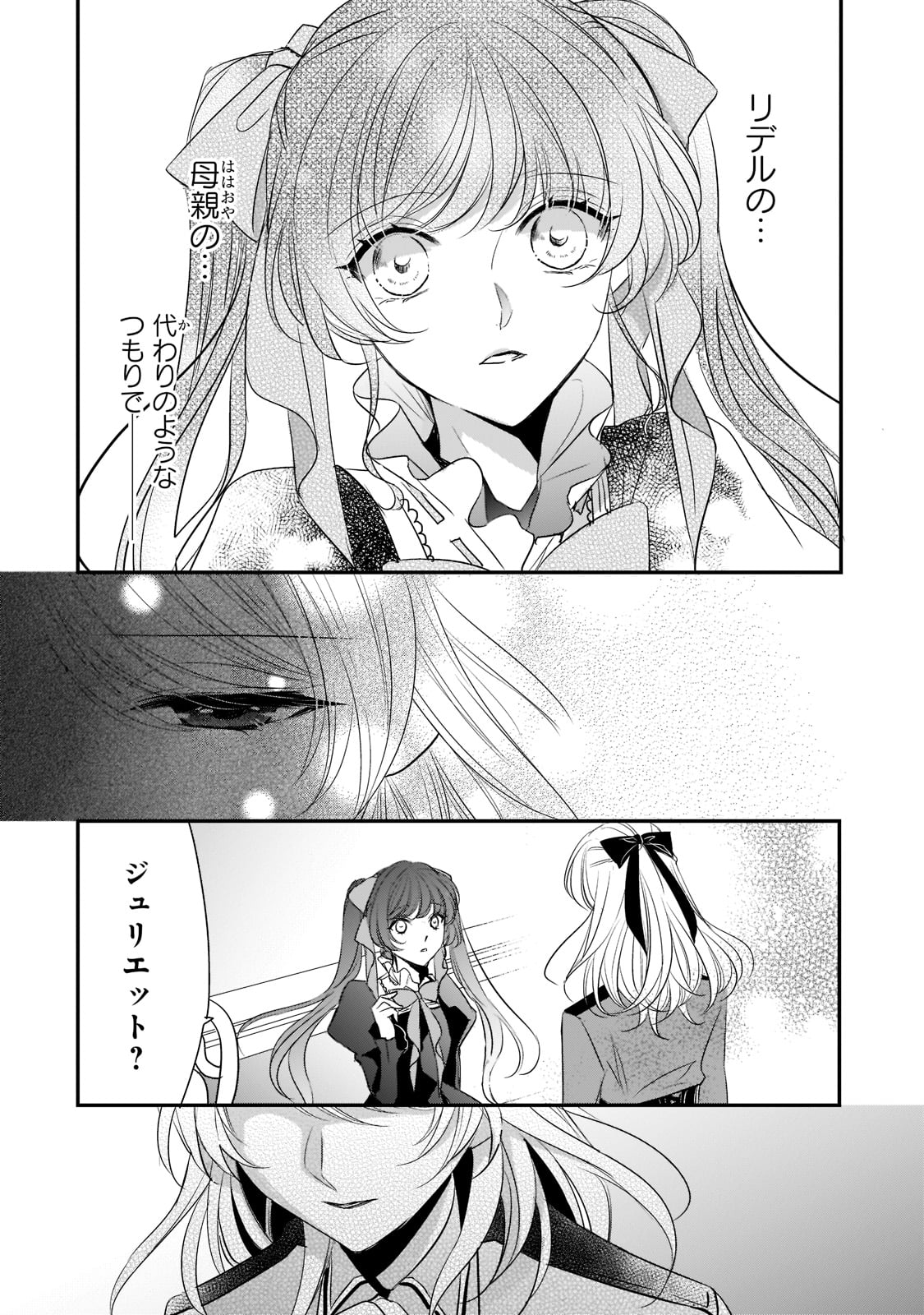 拝啓「氷の騎士とはずれ姫」だったわたしたちへ 第24話 - Trang 10
