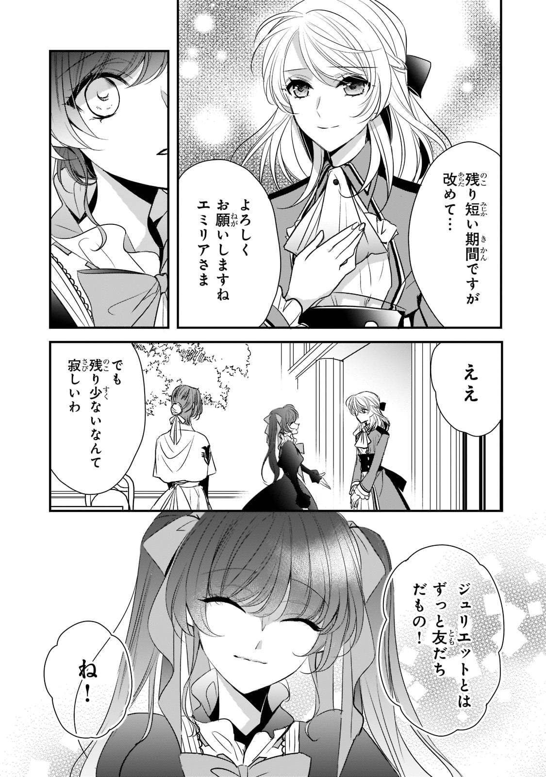 拝啓「氷の騎士とはずれ姫」だったわたしたちへ 第24話 - Trang 11