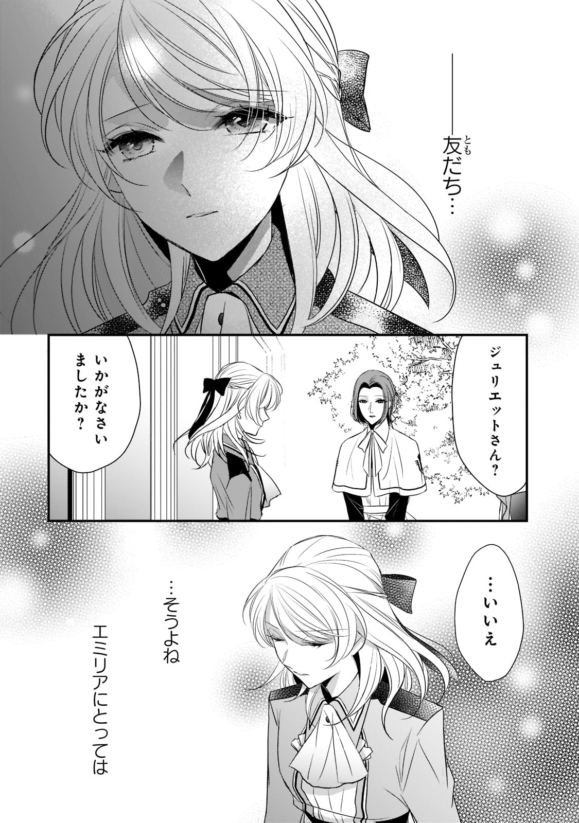 拝啓「氷の騎士とはずれ姫」だったわたしたちへ 第24話 - Trang 12