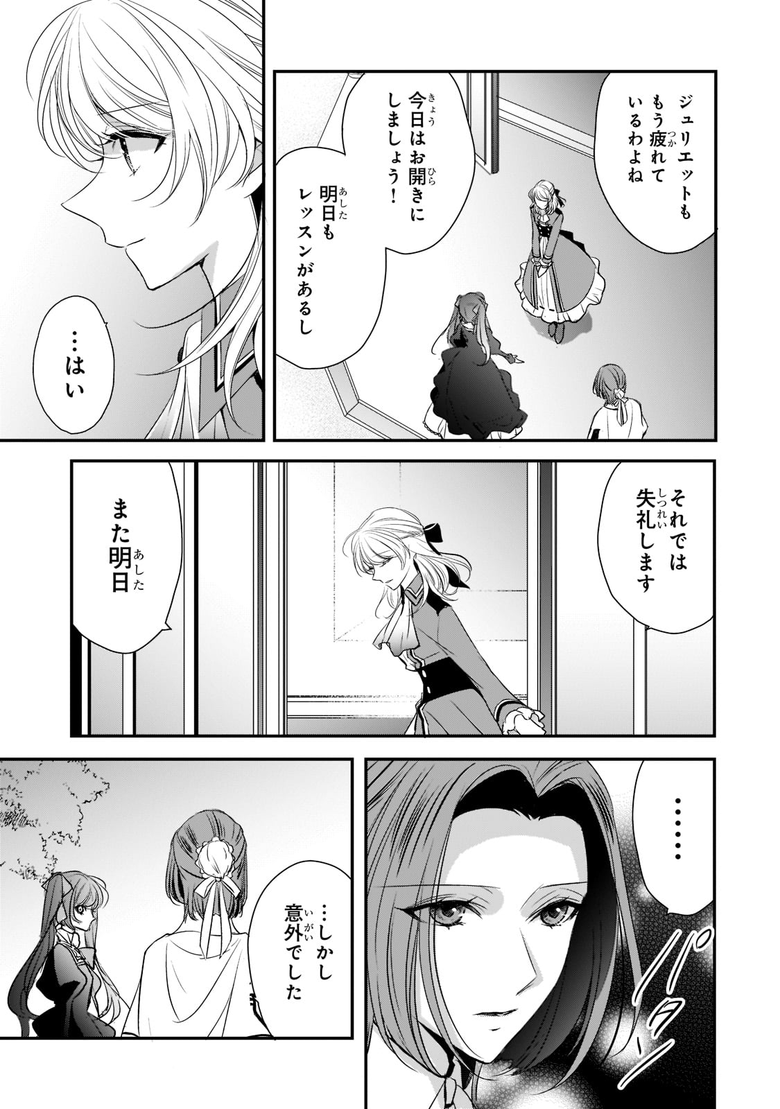 拝啓「氷の騎士とはずれ姫」だったわたしたちへ 第24話 - Trang 13
