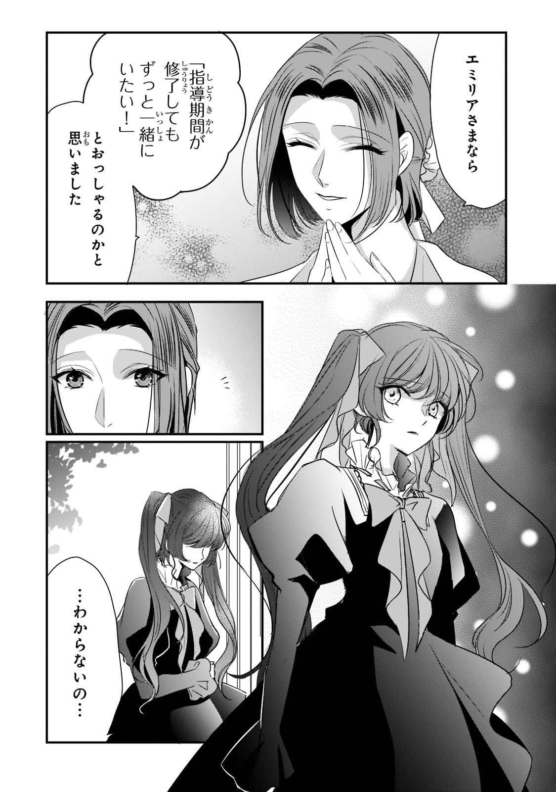 拝啓「氷の騎士とはずれ姫」だったわたしたちへ 第24話 - Trang 14