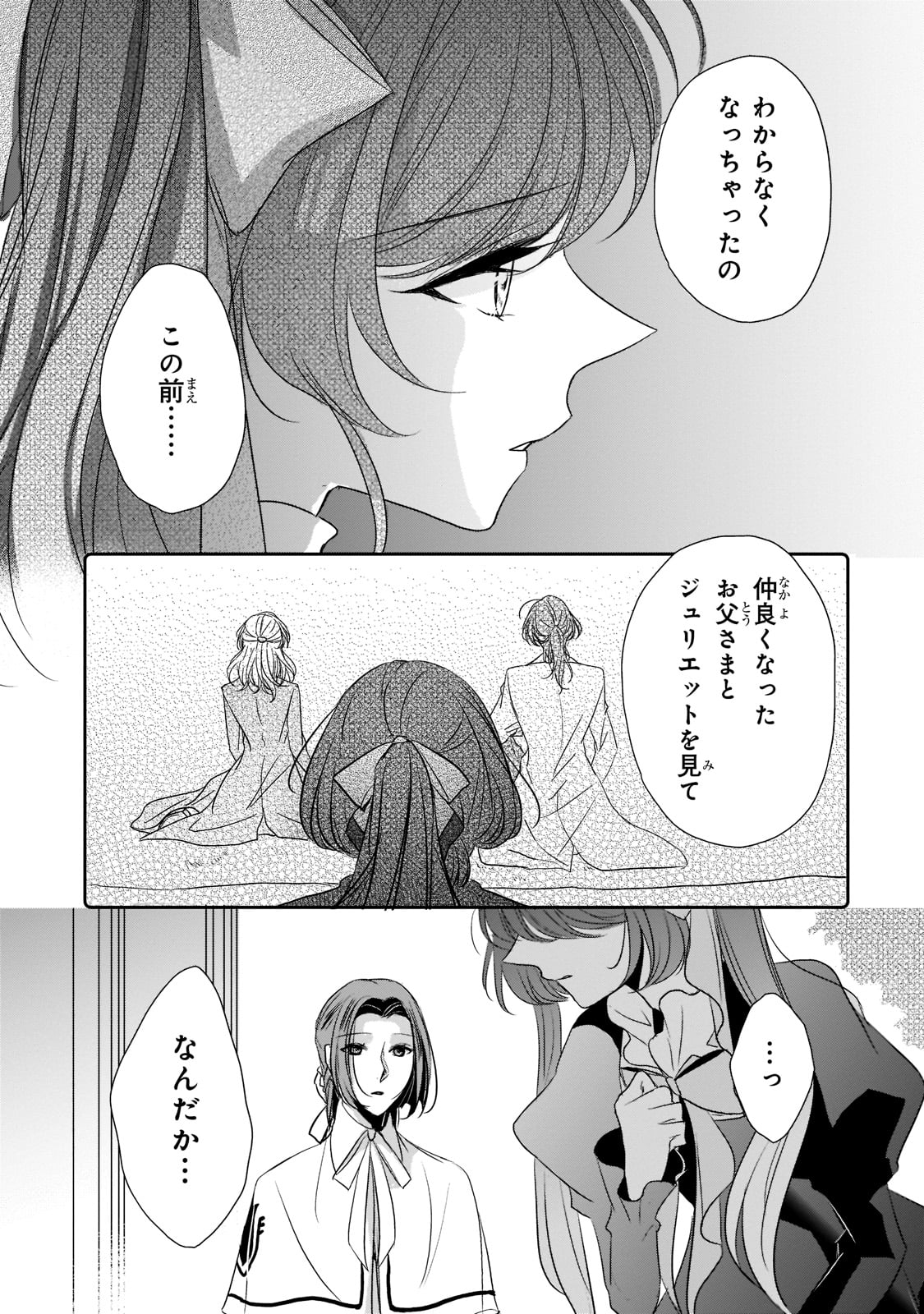 拝啓「氷の騎士とはずれ姫」だったわたしたちへ 第24話 - Trang 15