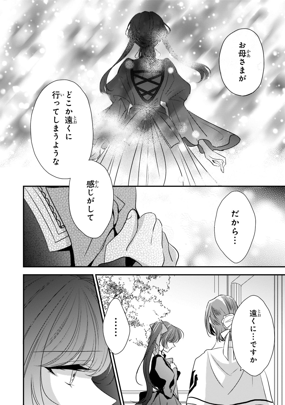 拝啓「氷の騎士とはずれ姫」だったわたしたちへ 第24話 - Trang 16