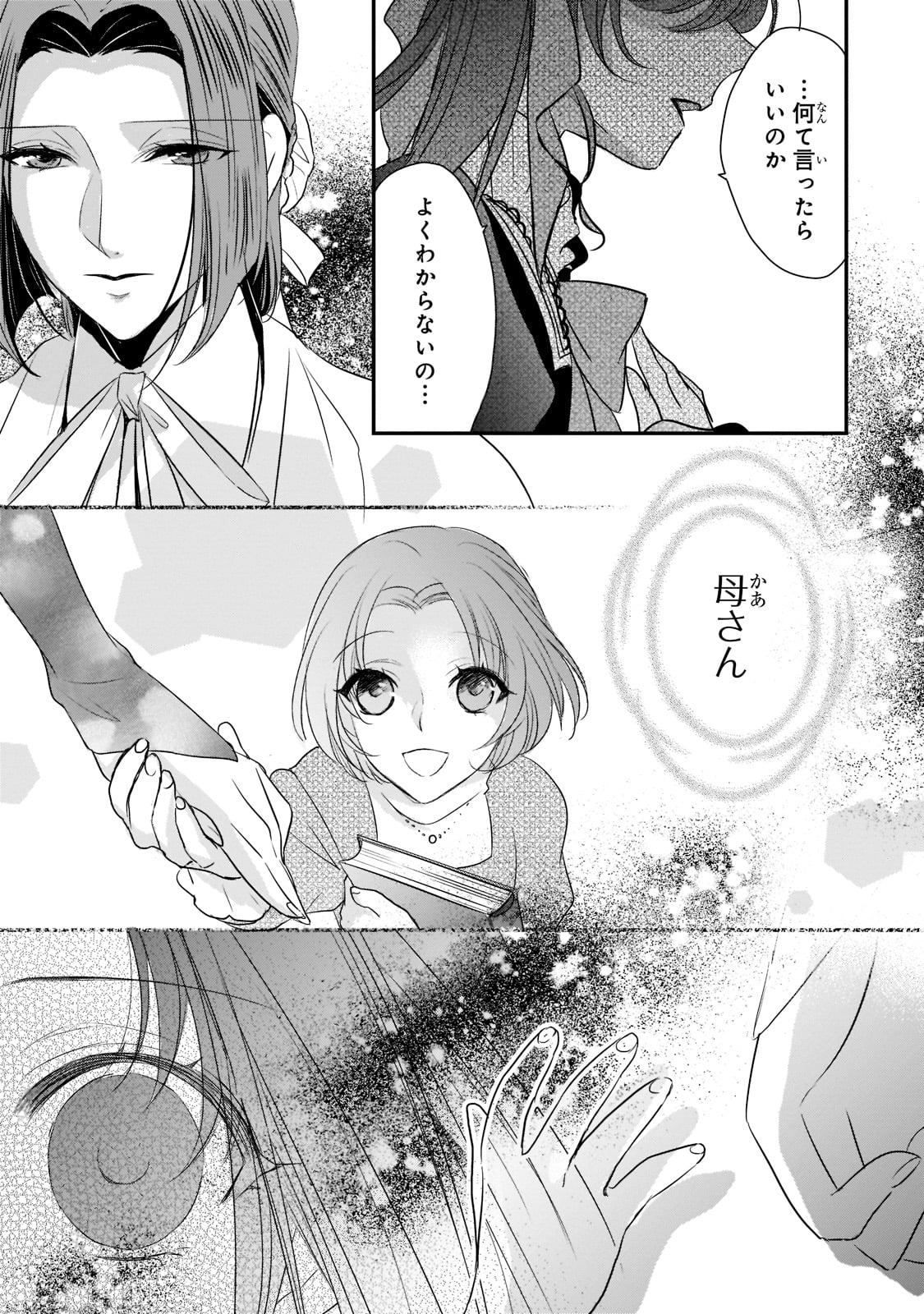 拝啓「氷の騎士とはずれ姫」だったわたしたちへ 第24話 - Trang 17