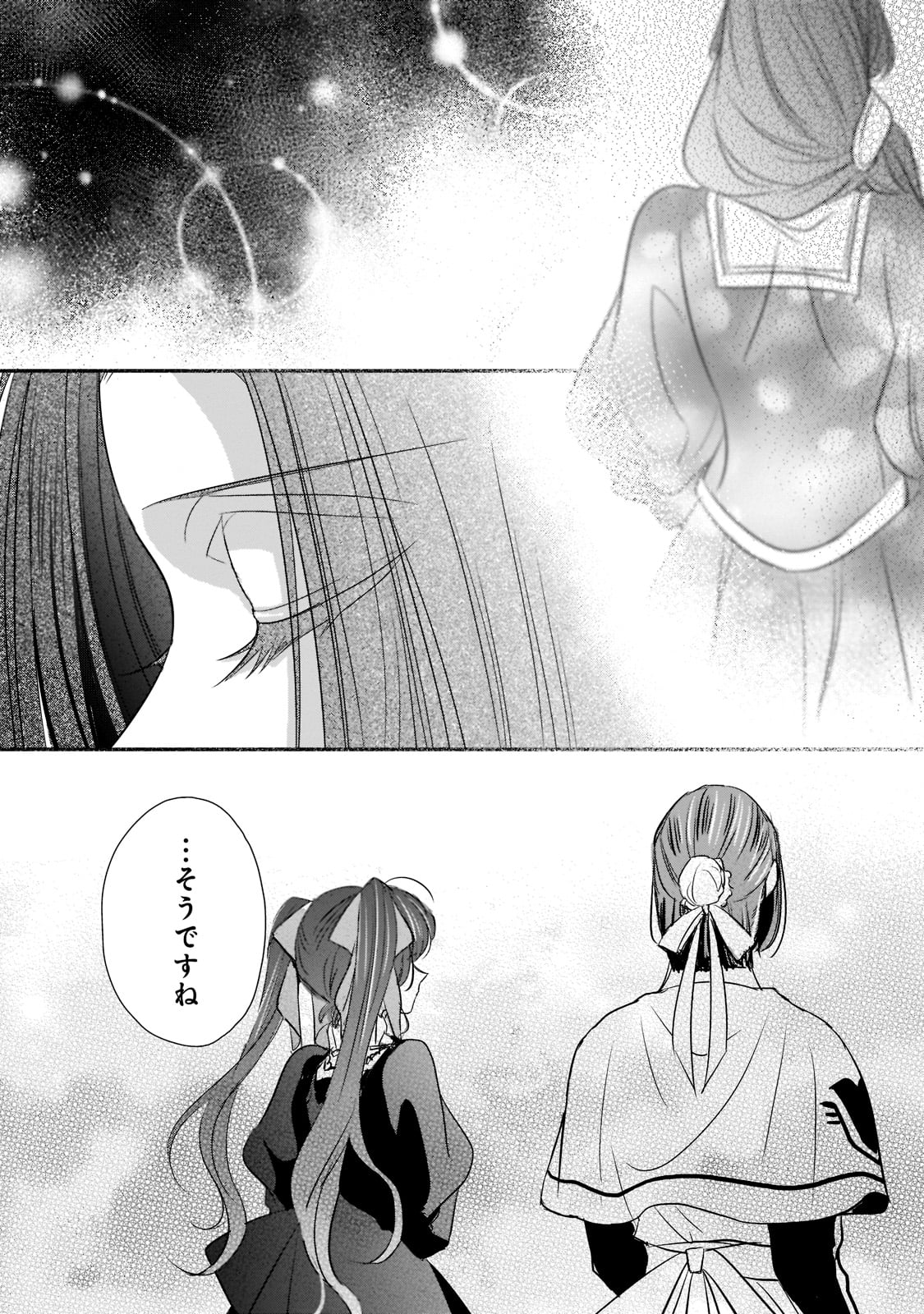 拝啓「氷の騎士とはずれ姫」だったわたしたちへ 第24話 - Trang 18