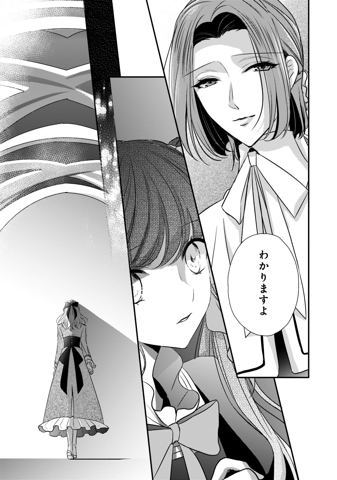 拝啓「氷の騎士とはずれ姫」だったわたしたちへ 第24話 - Trang 19