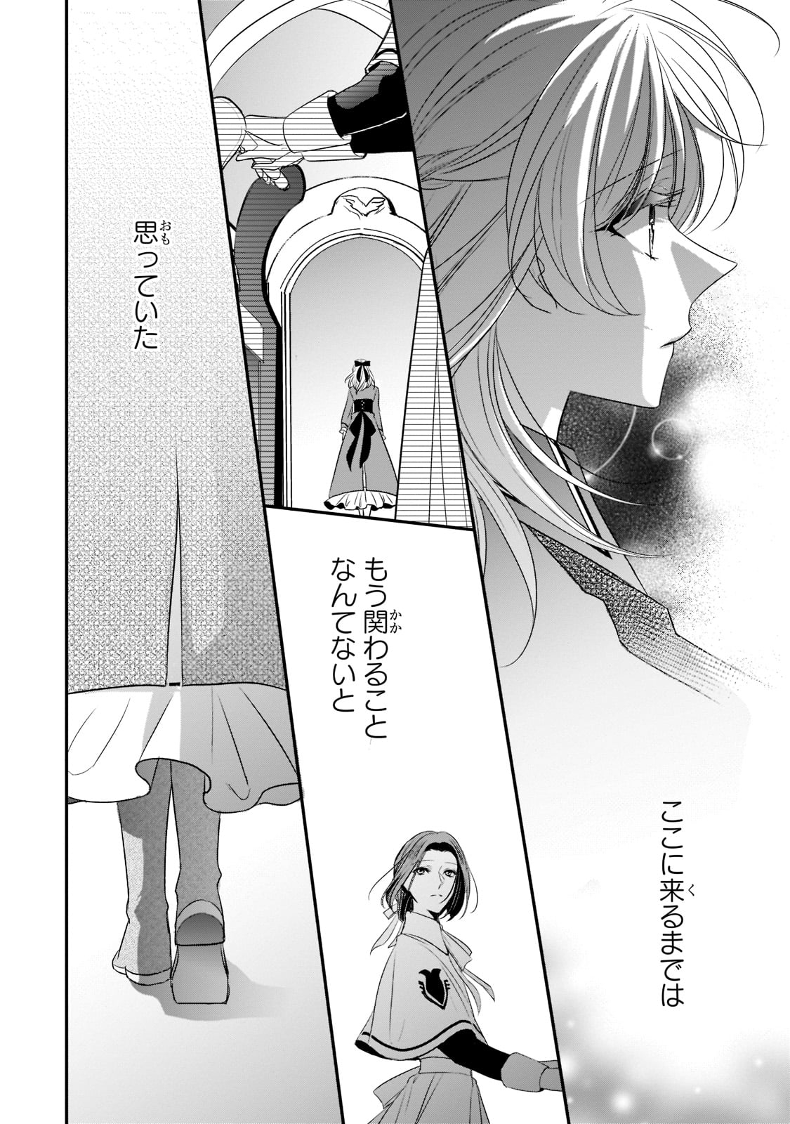 拝啓「氷の騎士とはずれ姫」だったわたしたちへ 第24話 - Trang 20